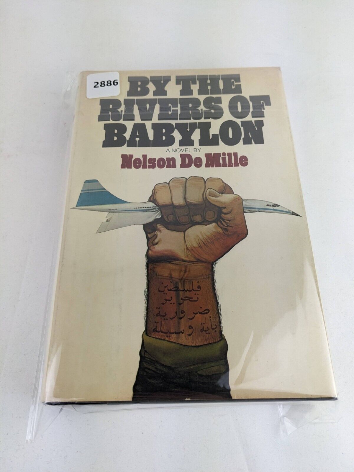 By the rivers of Babylon by Nelson DeMille 1978 US First Edition